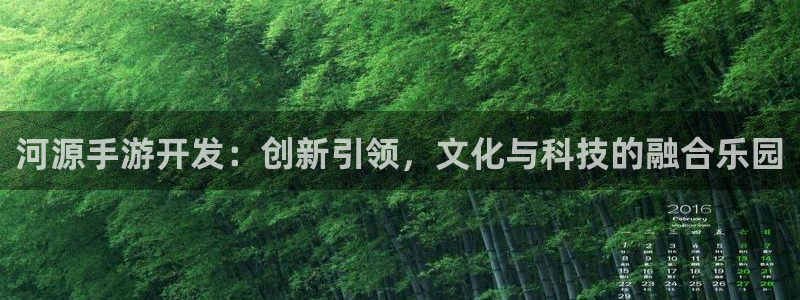 摩根娱乐云挂机教程：河源手游开发：创新引领，文化与科技的融合